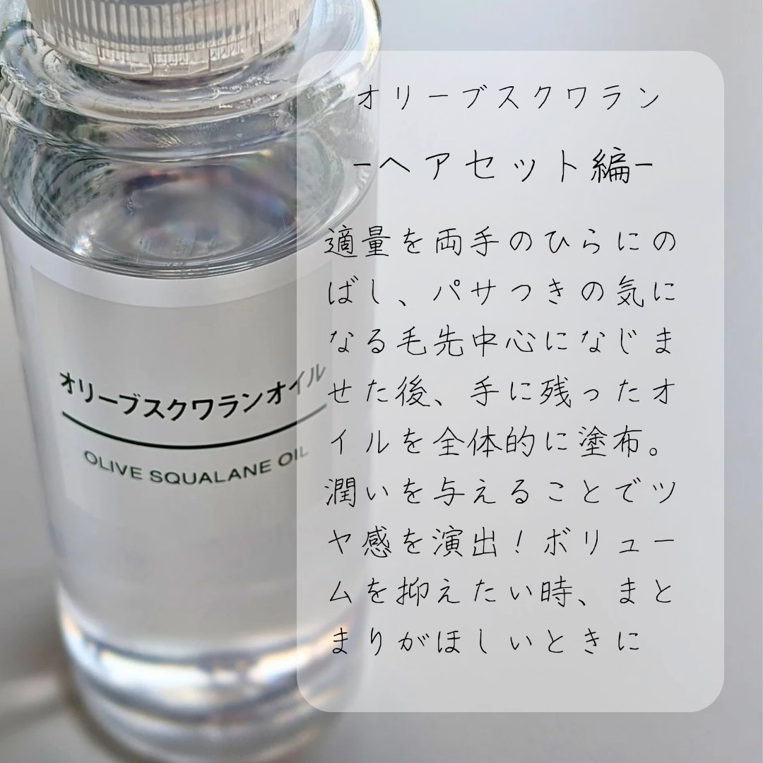 無印良品　オリーブ　スクワランオイル　200ml 3本セット　新品未開封 オリーブスクワランオイル の検索結果 | 無印良品