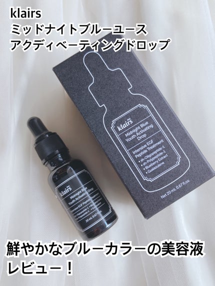 ミッドナイトブルーユースアクティベーティングドロップ(20ml)/Klairs/美容液を使ったクチコミ(1枚目)