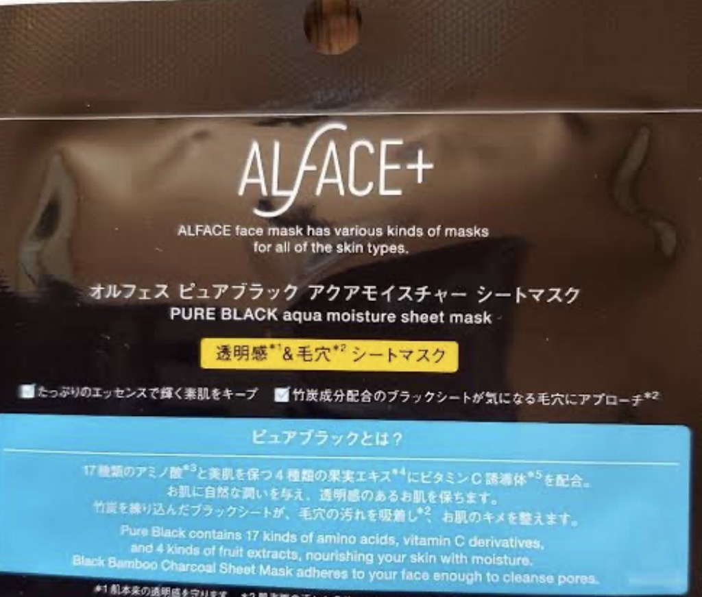 ピュアブラック アクアモイスチャー シートマスク/ALFACE+/シートマスク・パックを使ったクチコミ（1枚目）