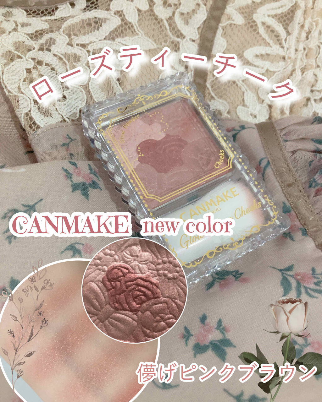 グロウフルールチークス 14 ローズティーフルール/キャンメイク/パウダーチークを使ったクチコミ（1枚目）
