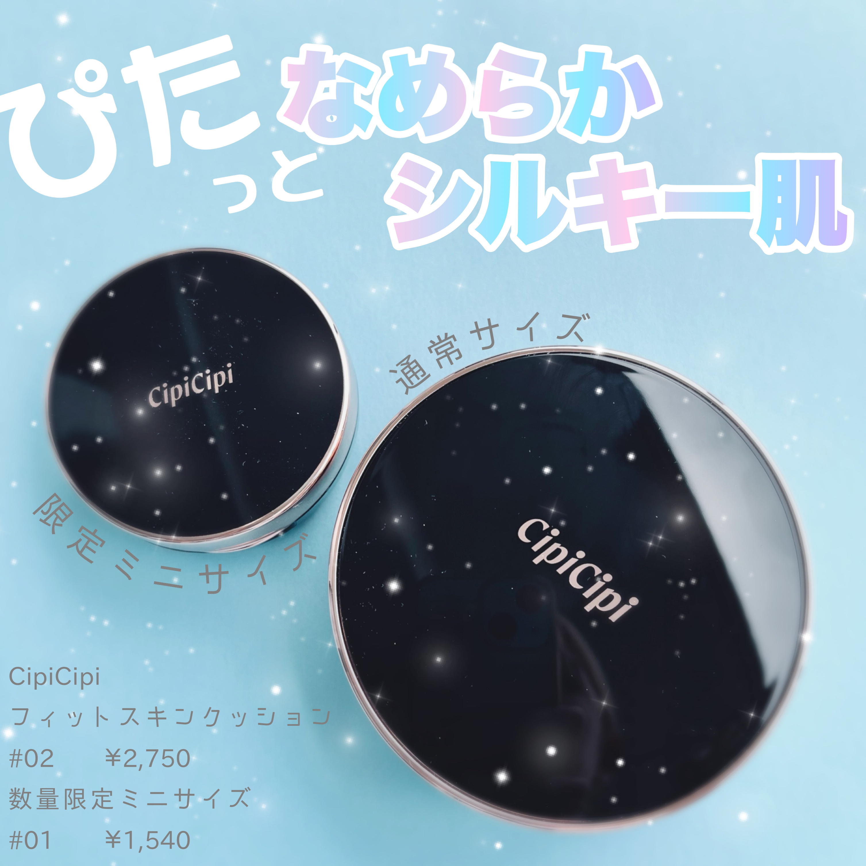 シピシピ フィットスキンクッション/CipiCipi/クッションファンデーションを使ったクチコミ（1枚目）