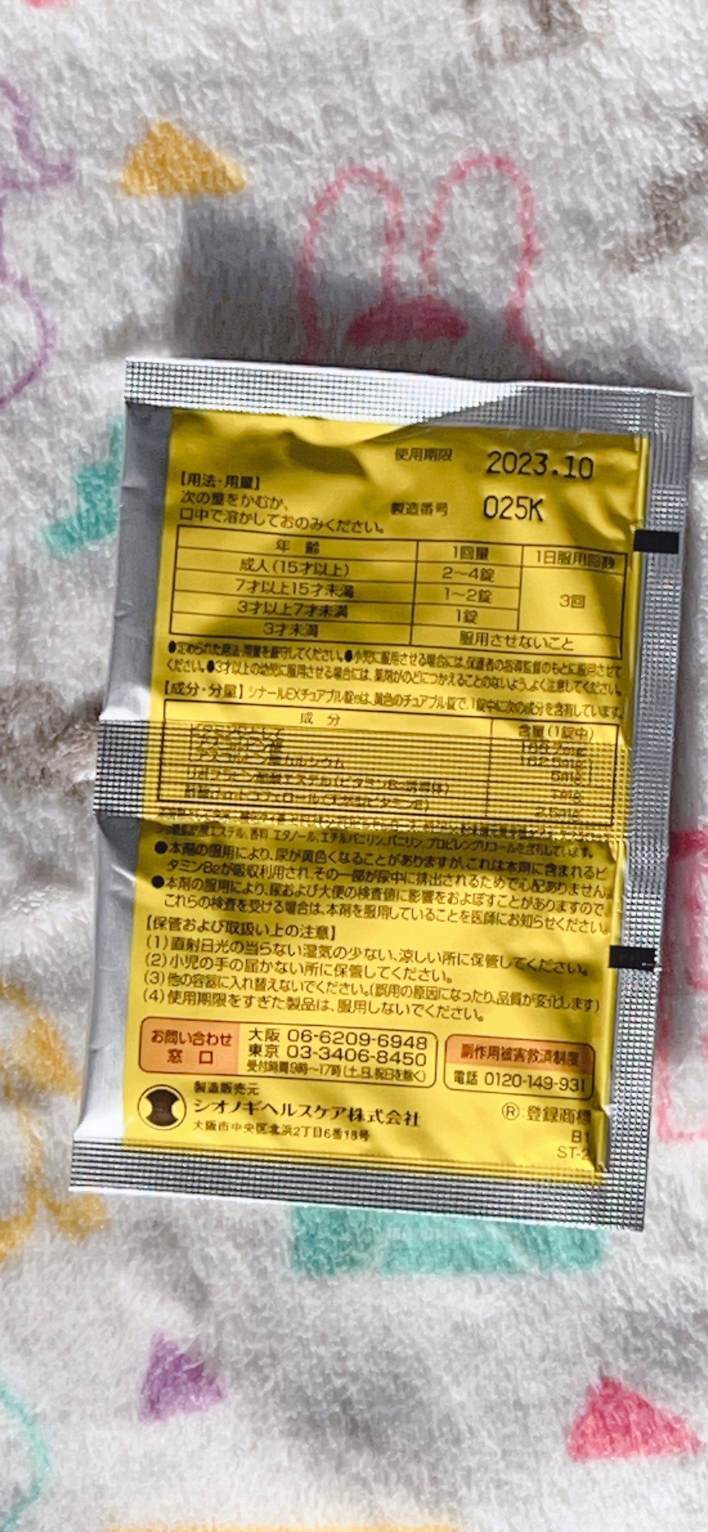 シナールEXチュアブル錠(医薬品)/シオノギ製薬/その他を使ったクチコミ(2枚目)