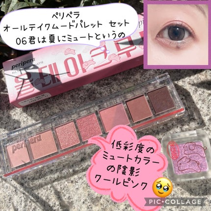 オール テイク ムード パレット(24AD)/PERIPERA/アイシャドウパレットを使ったクチコミ(1枚目)