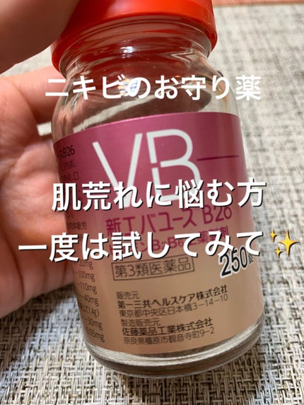 新エバユースB26 (医薬品)/エバユース/その他を使ったクチコミ(1枚目)
