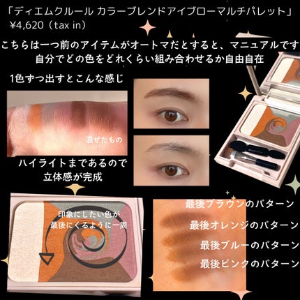 カラーブレンドアイブローマルチパレット/ディエム クルール/パウダーアイブロウを使ったクチコミ(4枚目)