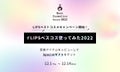 【LIPSベストコスメ2022発表】受賞アイテムをレビューしてコスメが当たるキャンペーン実施中のサムネイル