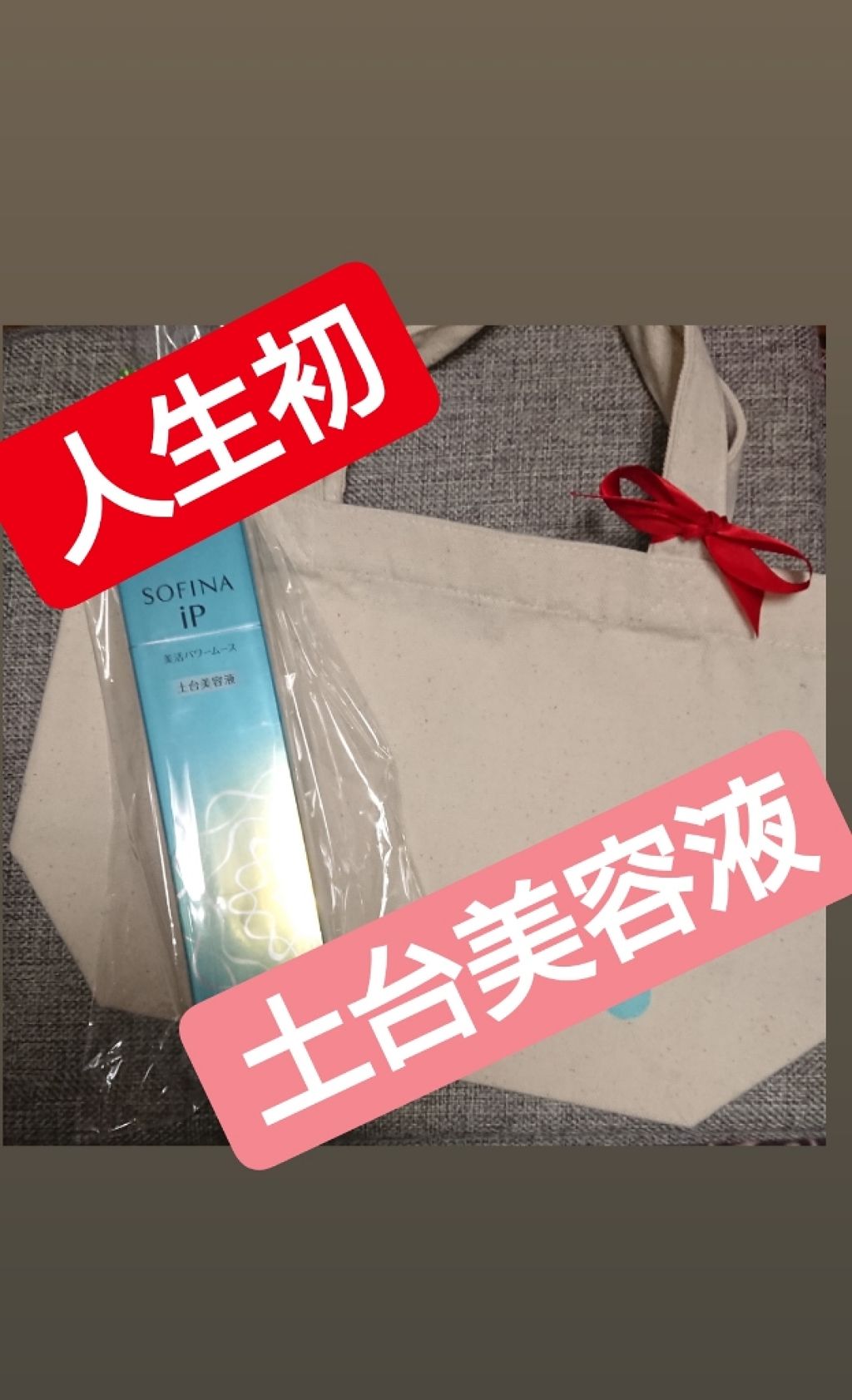 ベースケア エッセンス <土台美容液>/SOFINA iP/美容液を使ったクチコミ(1枚目)