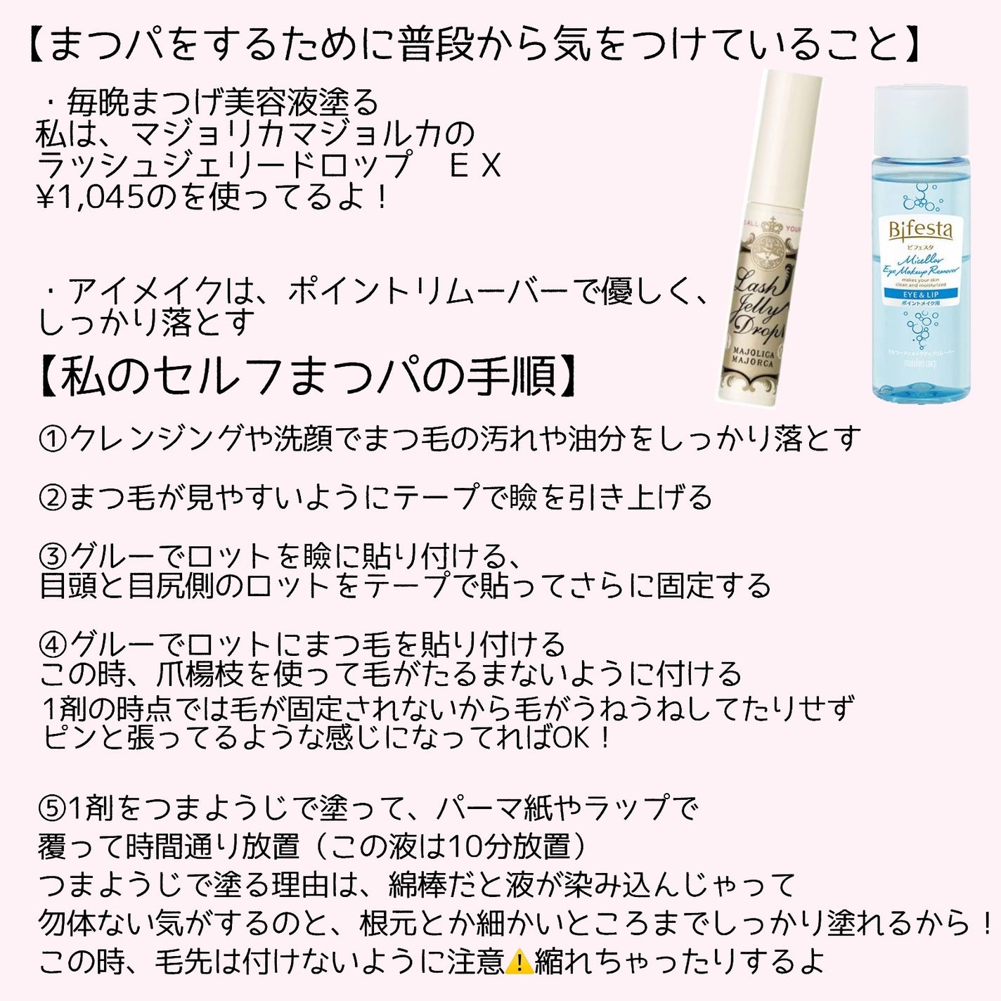 ミセラーアイメイクアップリムーバー/ビフェスタ/ポイントメイクリムーバーを使ったクチコミ(5枚目)