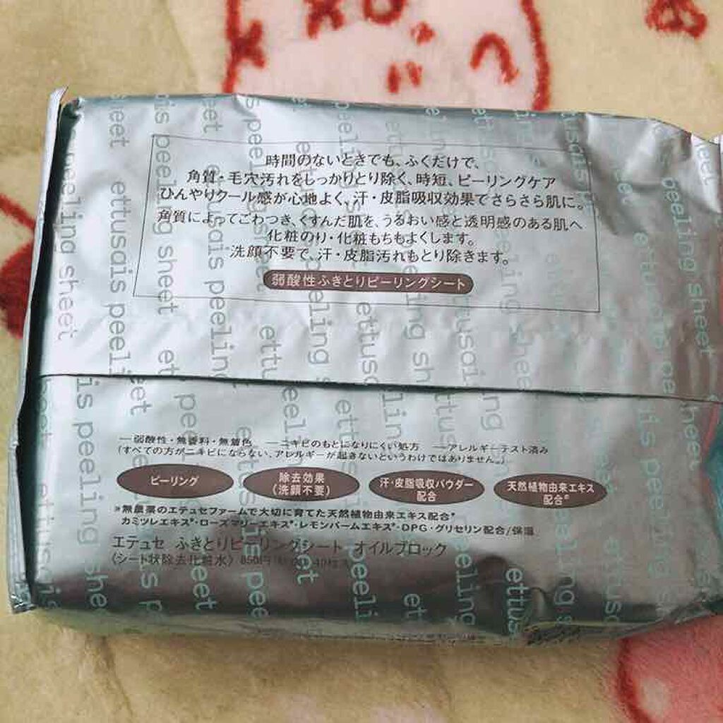 ふきとりピーリングシート オイルブロック/ettusais/ピーリングを使ったクチコミ(2枚目)