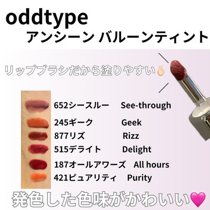 UNSEEN BLUR TINT/Oddtype/口紅を使ったクチコミ(2枚目)