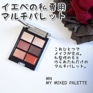 MY MIXED PALETTE 6色カスタムパレット 05 TIGER LILY/MN/アイシャドウパレットを使ったクチコミ（1枚目）