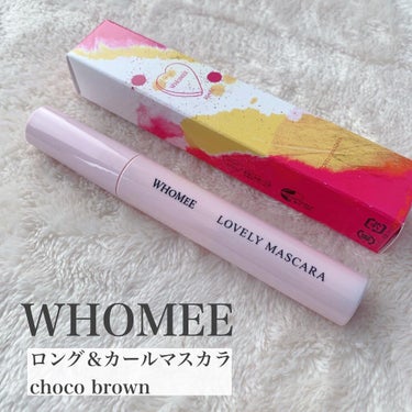 ロング＆カールマスカラ choco brown/WHOMEE/マスカラを使ったクチコミ（1枚目）