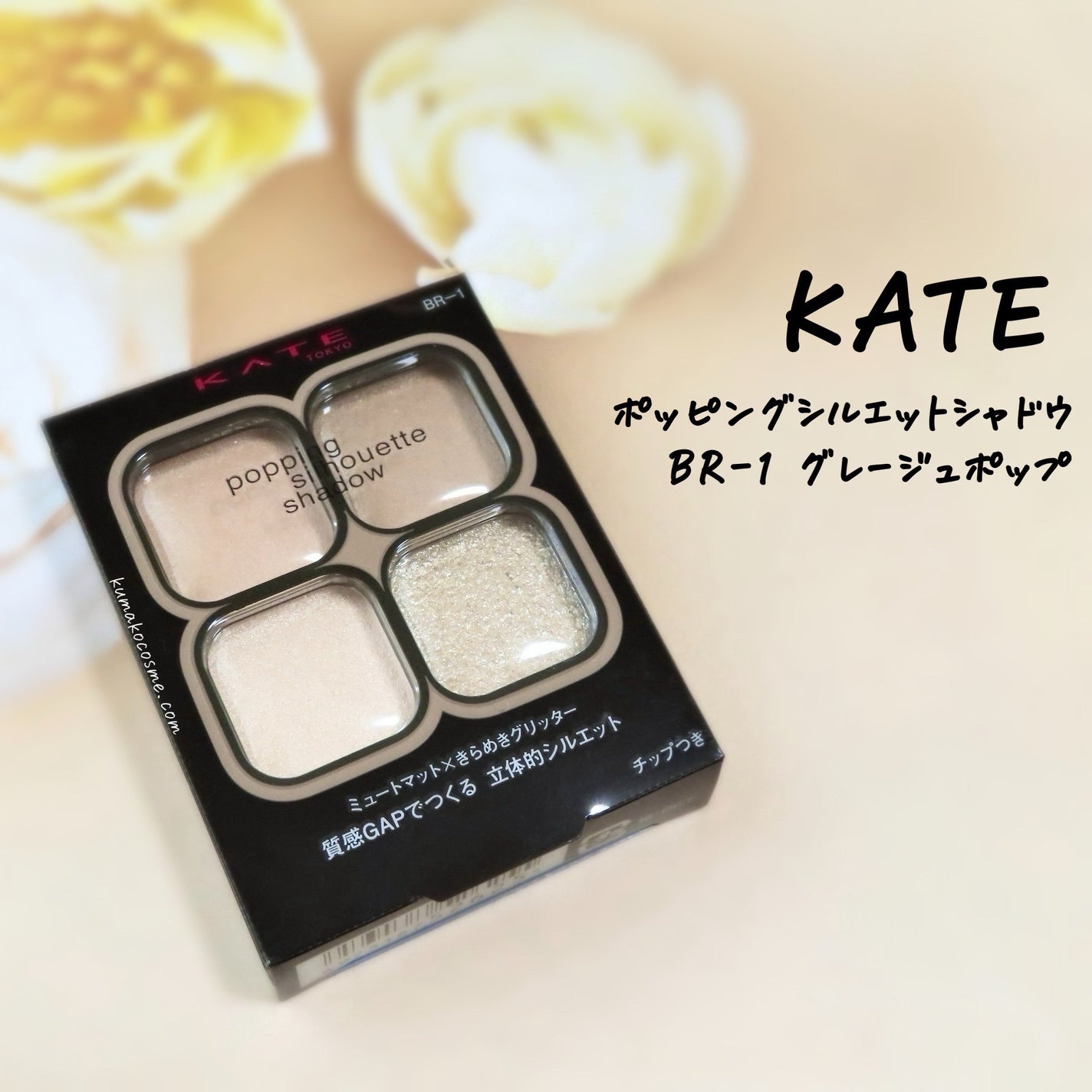 ケイト ポッピングシルエットシャドウ/KATE/アイシャドウパレットを使ったクチコミ(1枚目)