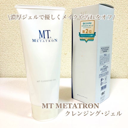 MT クレンジング・ジェル/MTメタトロン/クレンジングジェルを使ったクチコミ(1枚目)