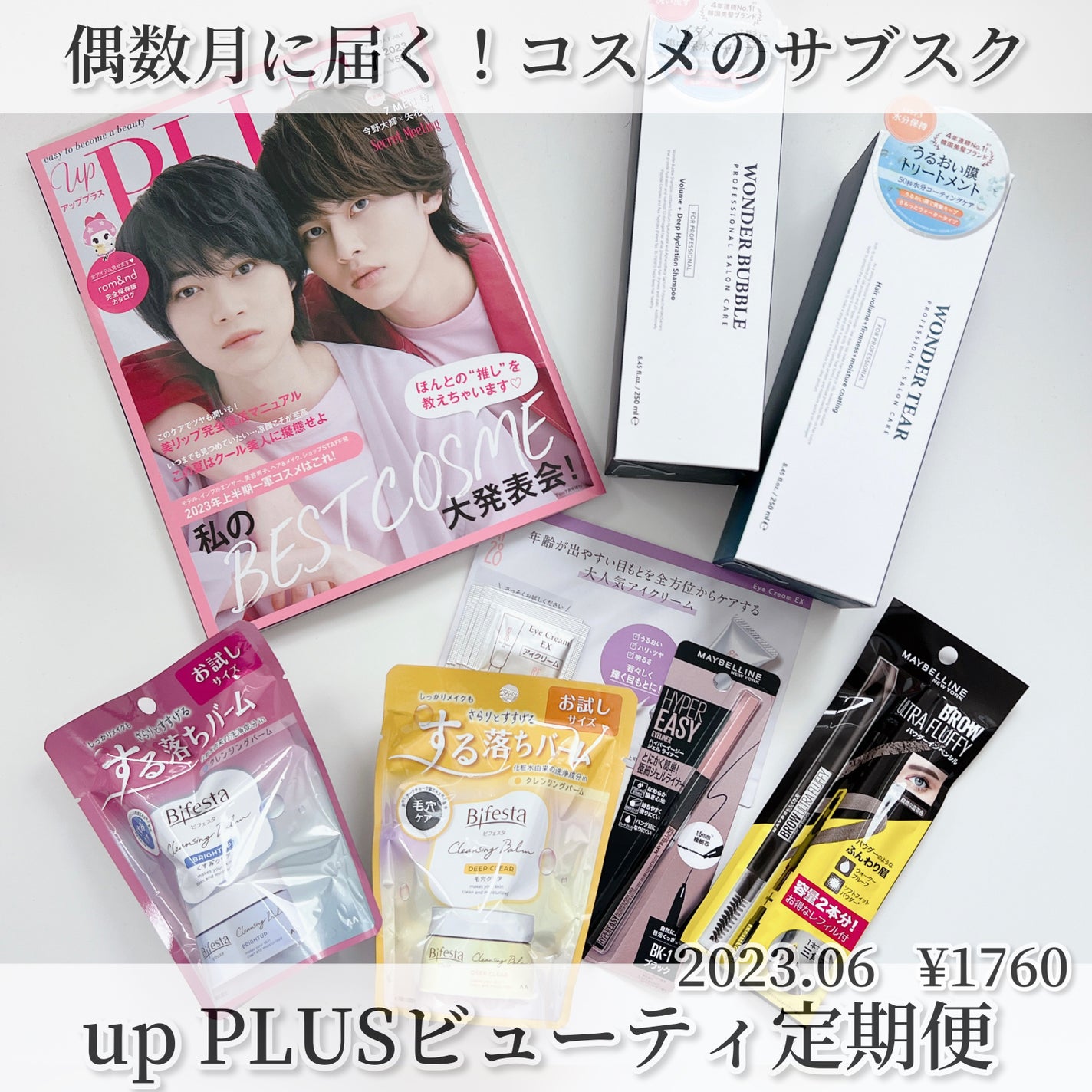 ビューティー定期便/bea’s up beauty book (ビーズアップ ビューティブック)/その他キットセットを使ったクチコミ(1枚目)