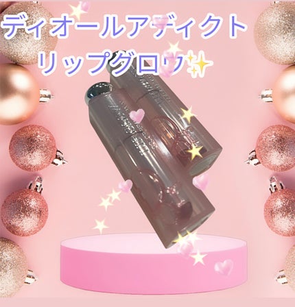 ディオール アディクト リップ グロウ DIOR 8/Dior/リップバームを使ったクチコミ(1枚目)