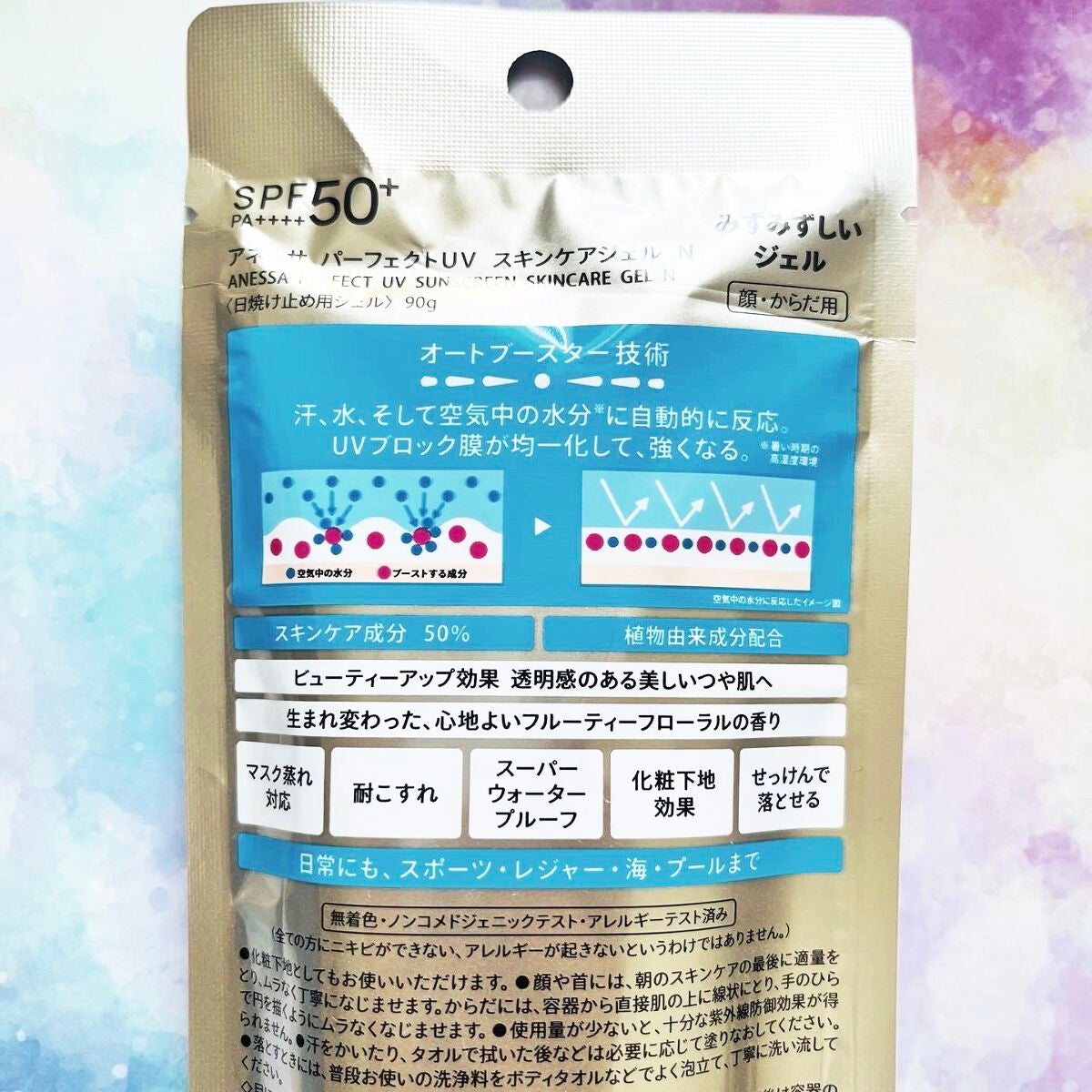 パーフェクトUV スキンケアジェル N/アネッサ/日焼け止め・UVケアを使ったクチコミ(3枚目)