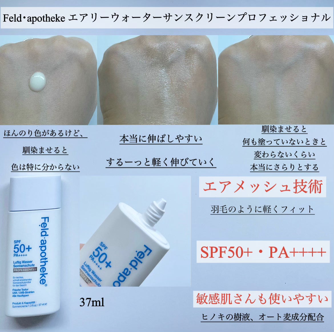 エアリーウォーターサンスクリーン プロフェッショナル/Feld Apotheke/日焼け止めローションを使ったクチコミ(2枚目)