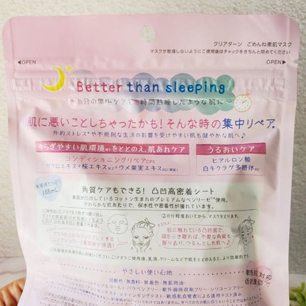 ごめんね素肌マスク/クリアターン/シートマスク・パックを使ったクチコミ(6枚目)