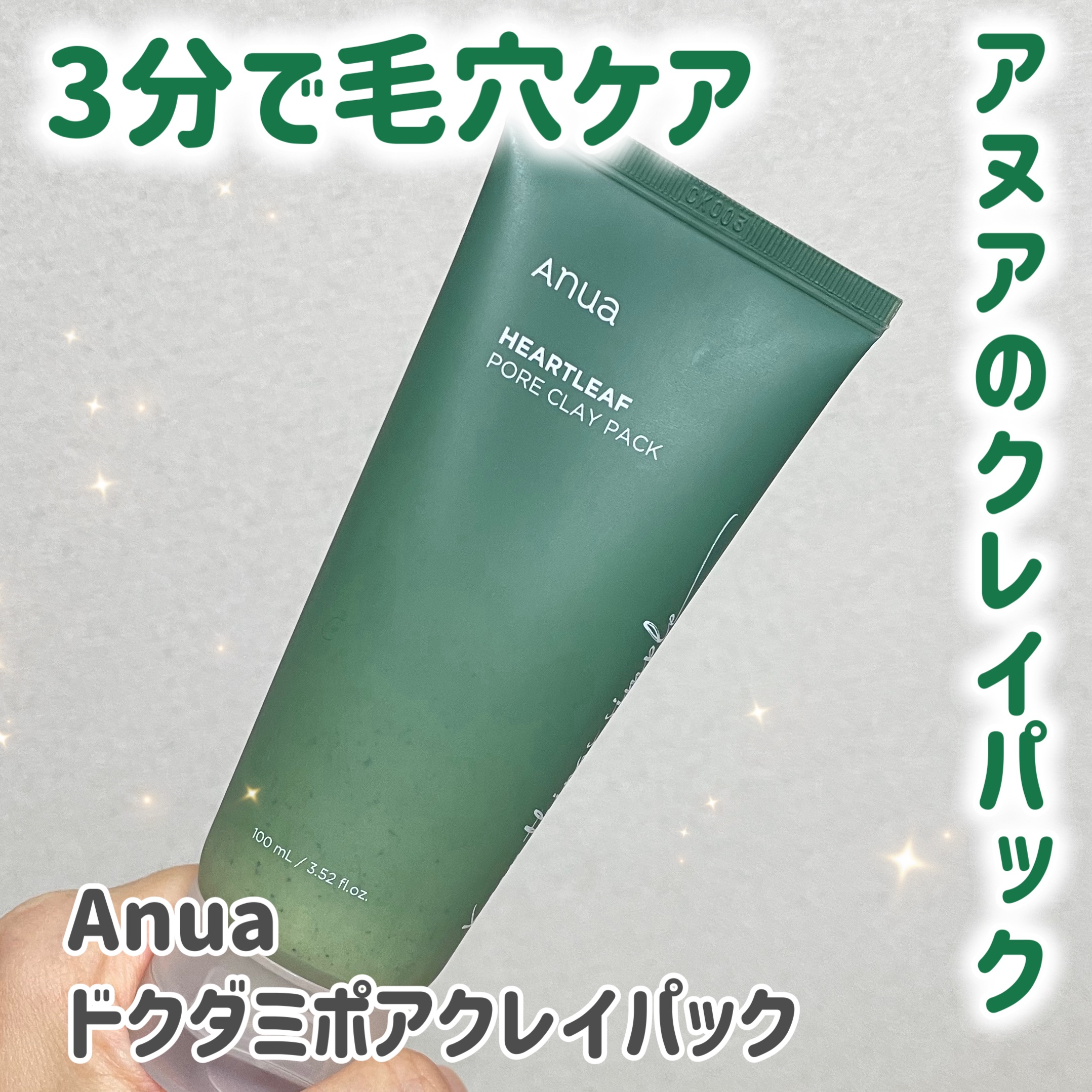 ドクダミポアクレイパック/Anua/洗い流すパック・マスクを使ったクチコミ（1枚目）