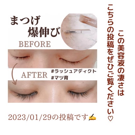 ラッシュアディクト アイラッシュコンディショニングセラム/soaddicted/まつげ美容液を使ったクチコミ(4枚目)