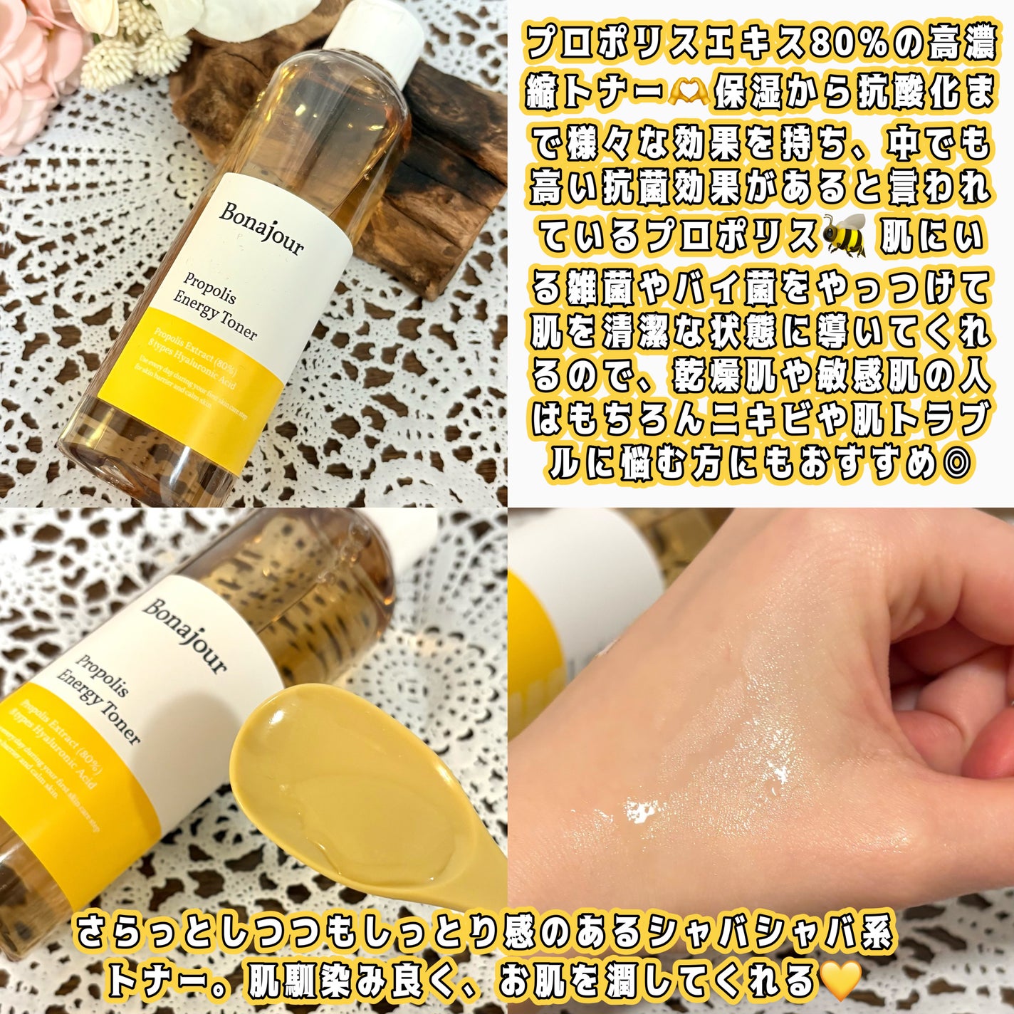 プロポリスエナジートナー/Bonajour/化粧水を使ったクチコミ(2枚目)