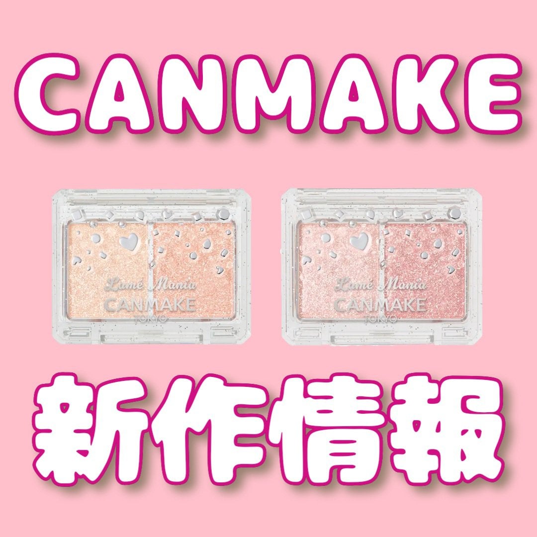 ラメマニア/キャンメイク/アイシャドウを使ったクチコミ(1枚目)