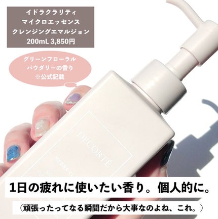 イドラクラリティ 薬用 トリートメント エッセンス ウォーター/DECORTÉ/化粧水を使ったクチコミ(8枚目)