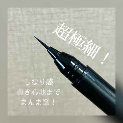 お化粧ふでぺん 目元用 毛筆極細/くれ竹 /リキッドアイライナーを使ったクチコミ(3枚目)