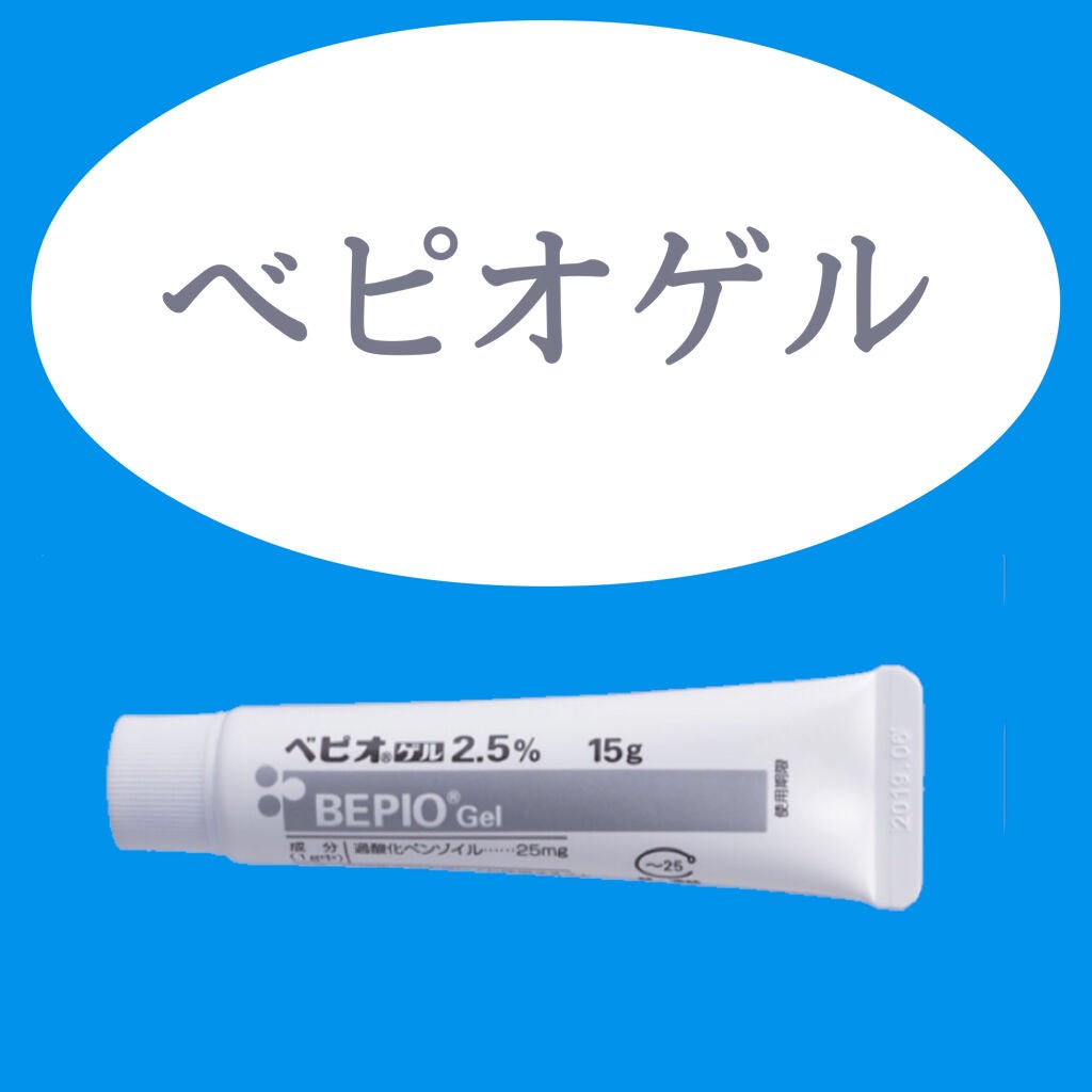 シュロソウ𓂃 𓈒𓏸𑁍 on LIPS 「べピオゲル2.5%皮膚科で処方。年中ニキビ治らず(ニキビ跡も酷..」(1枚目)