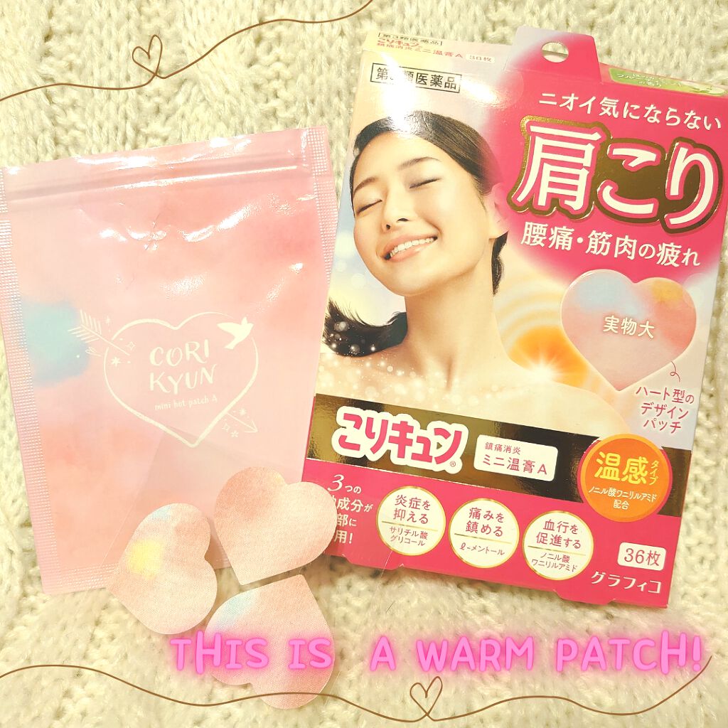 こりキュン　鎮痛消炎ミニ温膏A(医薬品)/グラフィコ/その他を使ったクチコミ（2枚目）