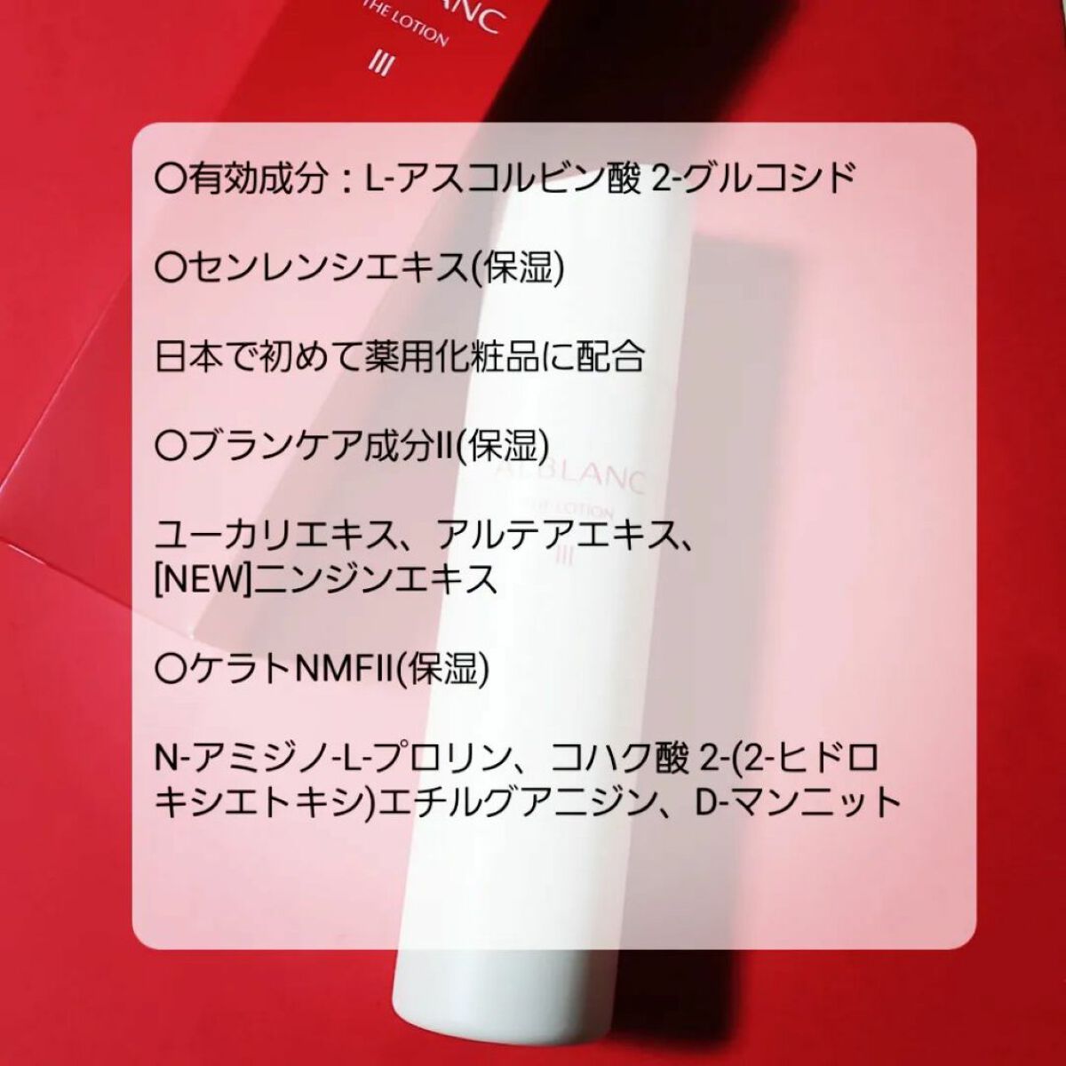 アルブラン ザ ローション III /ALBLANC/化粧水を使ったクチコミ(2枚目)