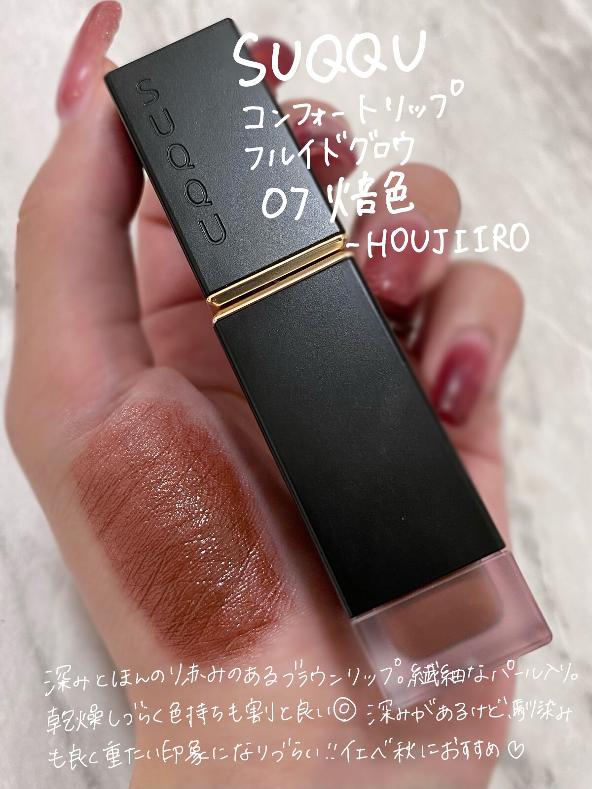 コンフォート リップ フルイド フォグ/SUQQU/口紅を使ったクチコミ(2枚目)