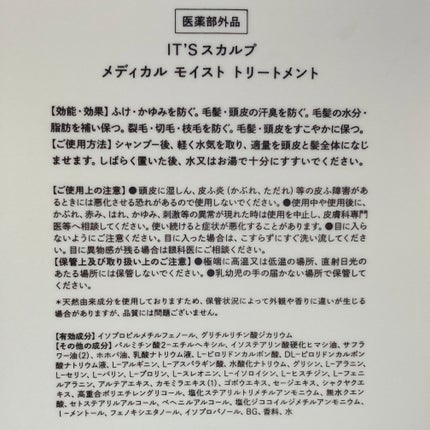 薬用スカルプ メディカルモイスト シャンプー/トリートメント/IT’S WHAT’S INSIDE THAT MATTERS./市販シャンプーを使ったクチコミ(6枚目)