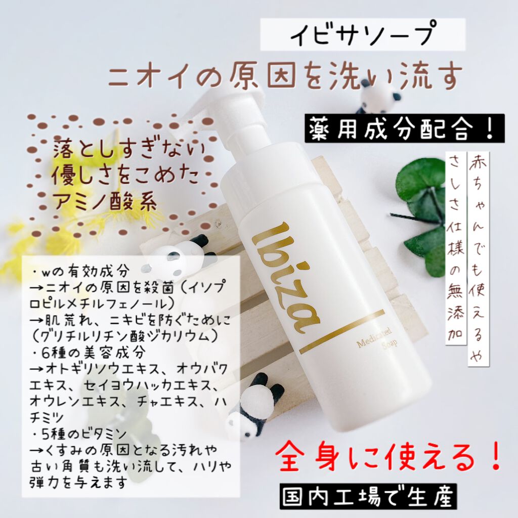 イビサソープ/Ibiza/デリケートゾーンケアを使ったクチコミ（2枚目）