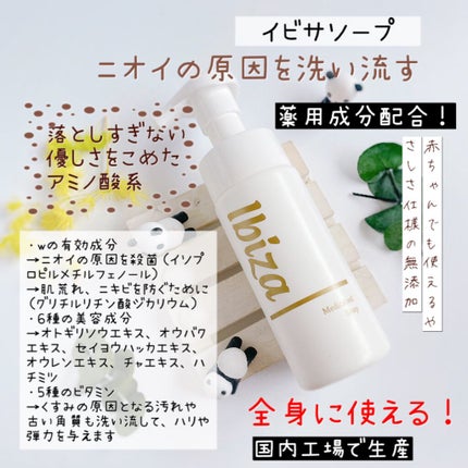 イビサソープ/Ibiza/デリケートゾーンケアを使ったクチコミ(2枚目)