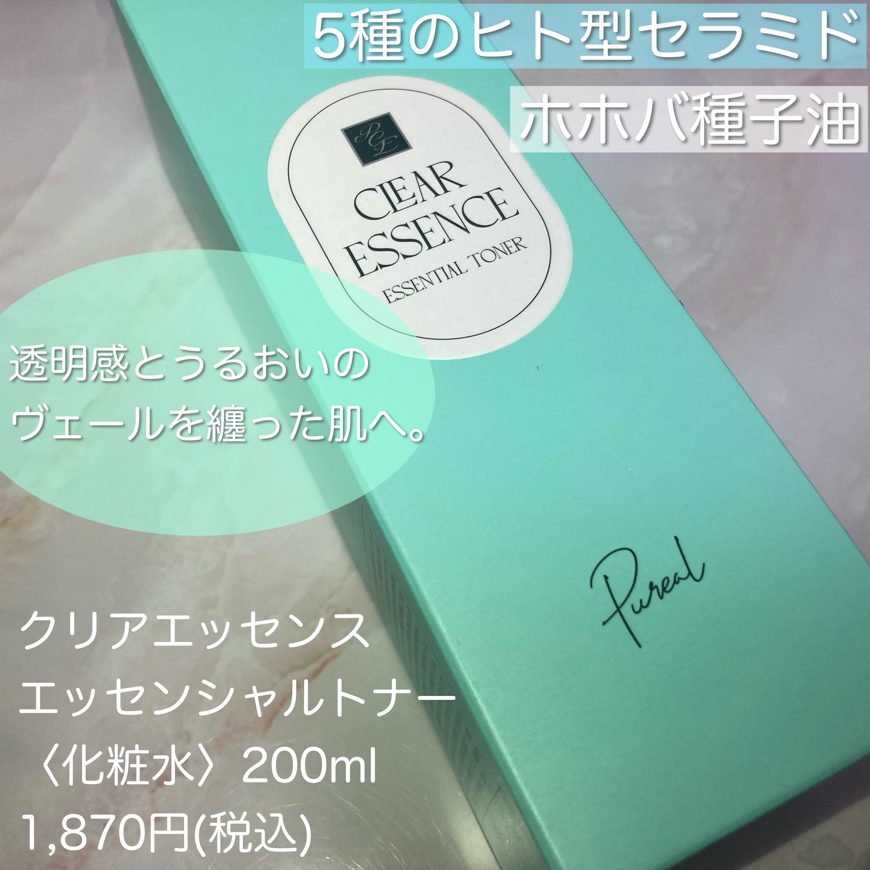 クリアエッセンスマスク/ピュレア/シートマスク・パックを使ったクチコミ（2枚目）