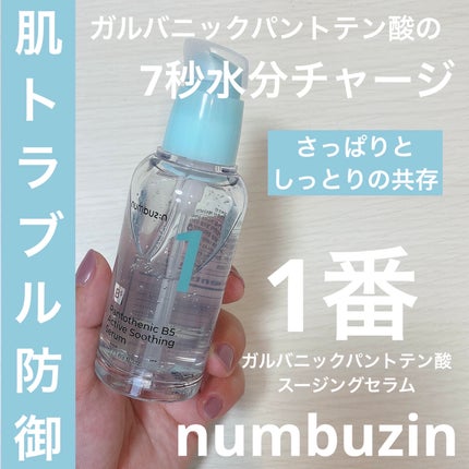 1番 ガルバニックパントテン酸スージングセラム/numbuzin/美容液を使ったクチコミ(1枚目)