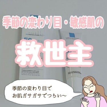 【画像3枚】

季節の変わり目や花粉の時期に
お肌がガサガサになることはありませんか？💦

私は毎回季節の変わり目に化粧ノリがすごく悪くなっており困っていました…

夏は終わりつつあるけど日焼け止めは塗