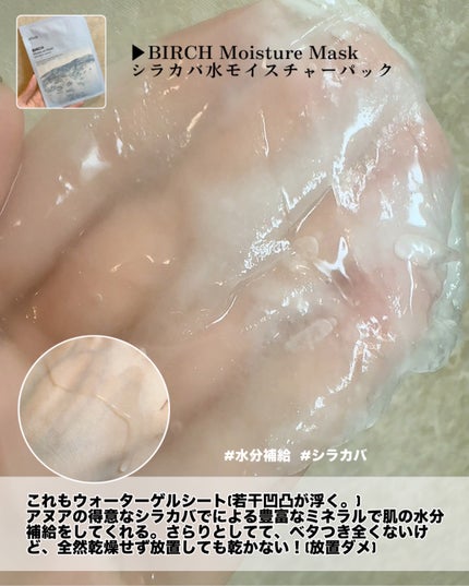 シラカバモイスチャーマスクパック/Anua/シートマスク・パックを使ったクチコミ(6枚目)
