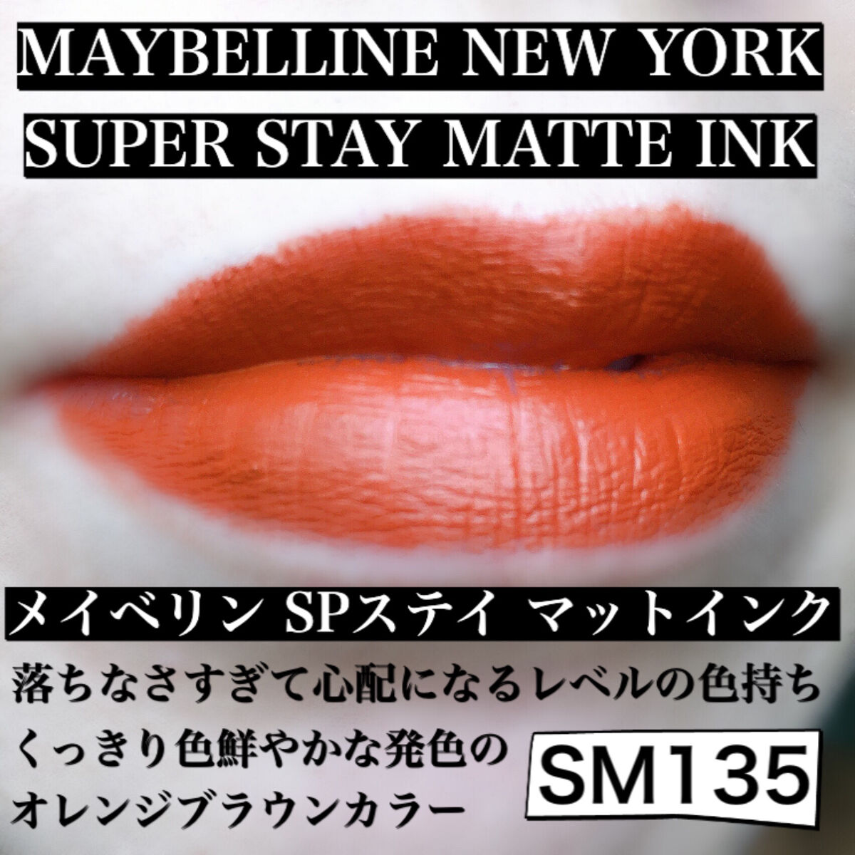 SPステイ マットインク/MAYBELLINE NEW YORK/口紅を使ったクチコミ（2枚目）