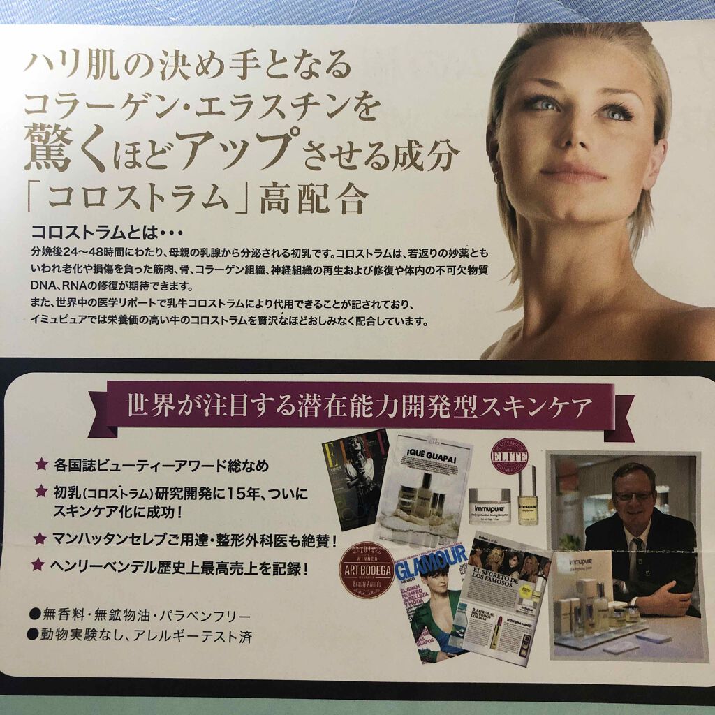 immupure ナイトインテンスハイドレイティングクリーム/immupure(イミュピュア)/フェイスクリームを使ったクチコミ(2枚目)