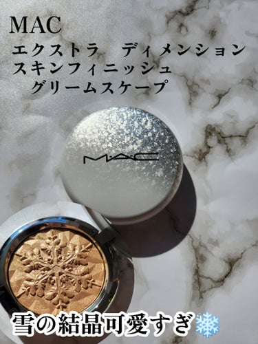 今回は、M・A・Cエクストラ ディメンション スキンフィニッシュグリームスケイプをご紹介させていただきます‼️








￣￣￣￣￣￣￣￣￣￣￣￣￣￣￣￣￣￣￣￣
MAC 

エクストラ ディメン