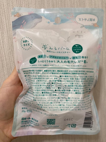 夢みるバーム 海泥スムースモイスチャー/ロゼット/クレンジングバームを使ったクチコミ(4枚目)