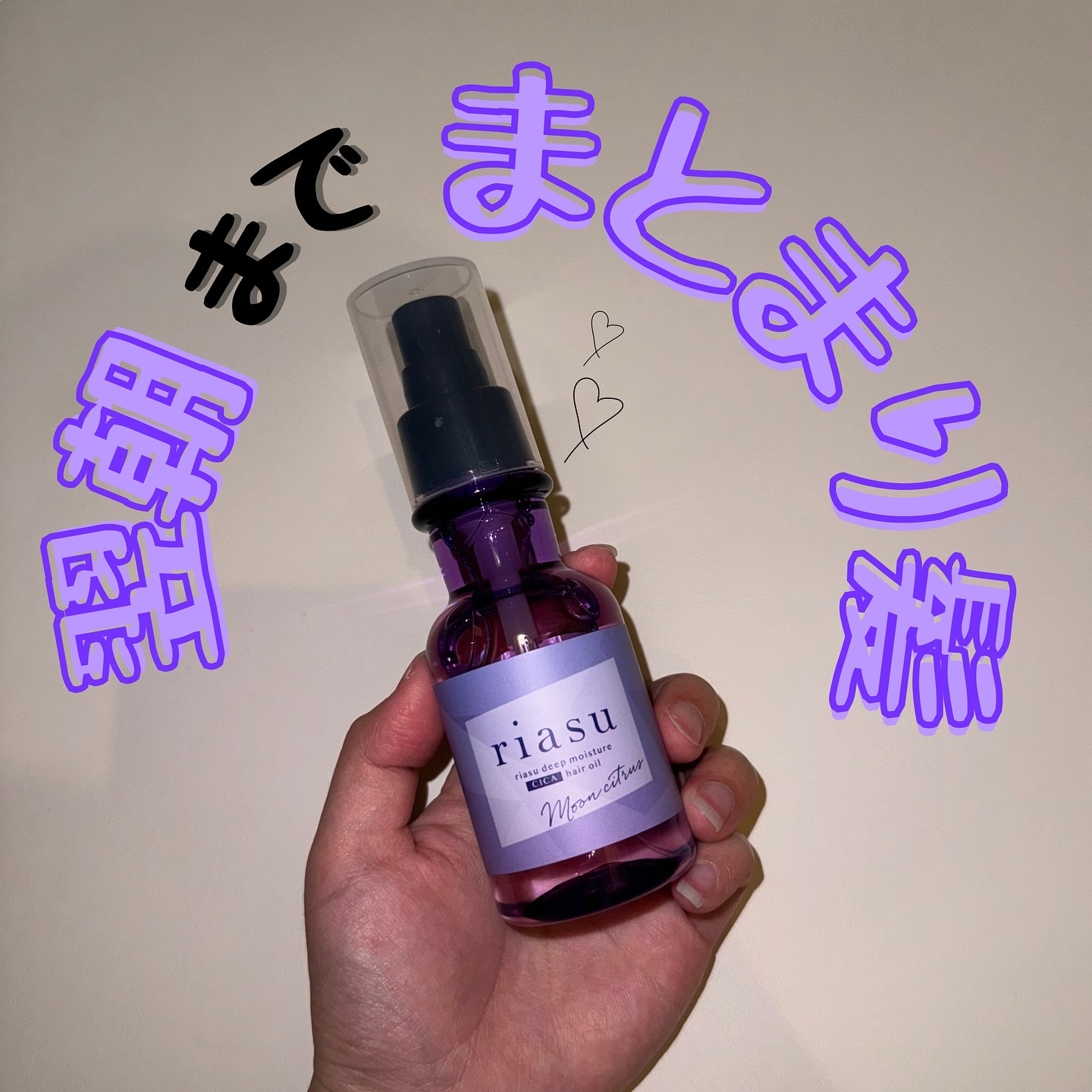 リアス ディープ モイスチャー シカ ヘアオイル/riasu/ヘアミルクを使ったクチコミ（1枚目）