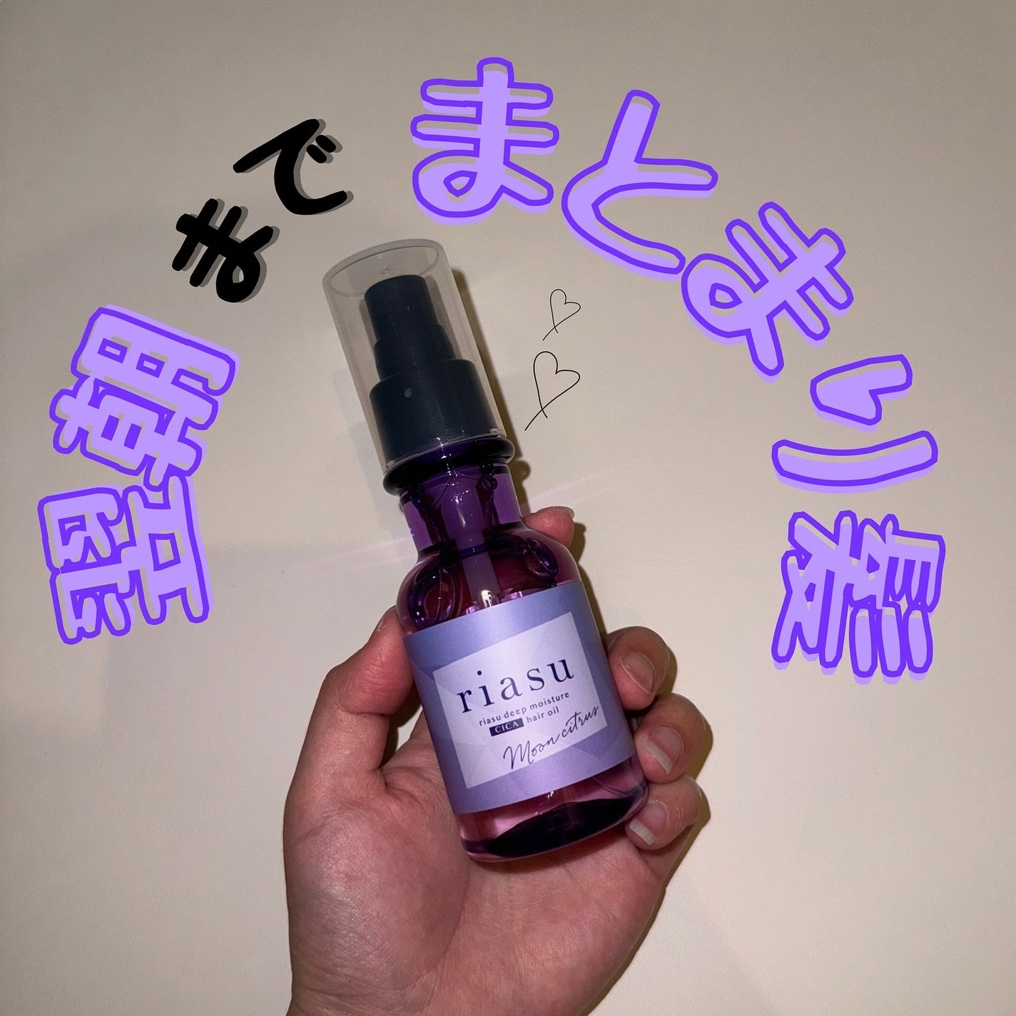 リアス ディープ モイスチャー シカ ヘアオイル/riasu/ヘアミルクを使ったクチコミ(1枚目)