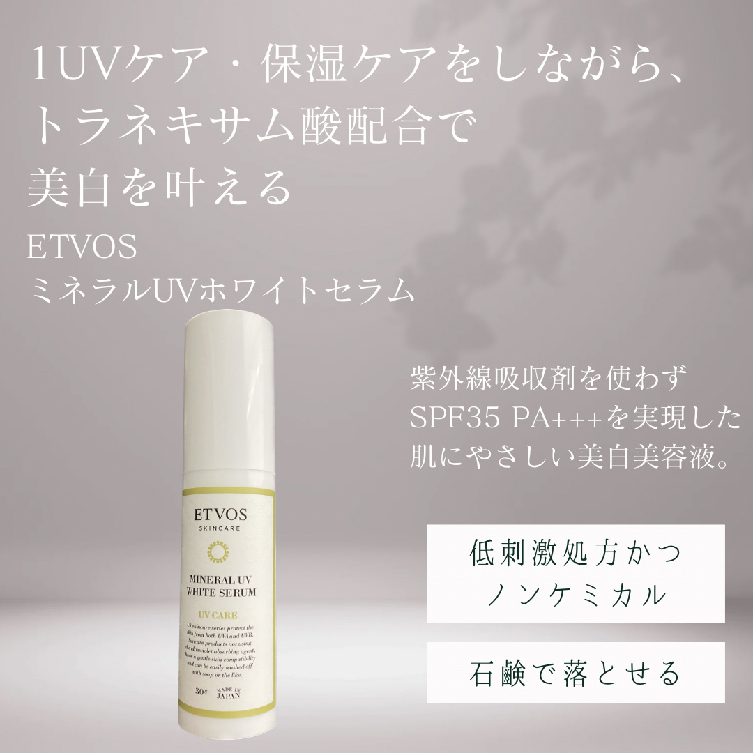 ミネラルUVホワイトセラム 通常デザイン/エトヴォス/日焼け止めローションを使ったクチコミ（2枚目）