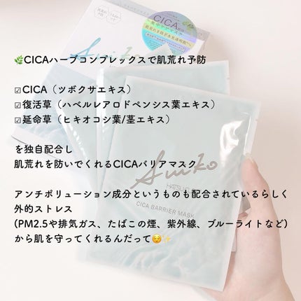 SUIKO HC シカバリアマスク/SUIKO HATSUCURE/シートマスク・パックを使ったクチコミ(3枚目)