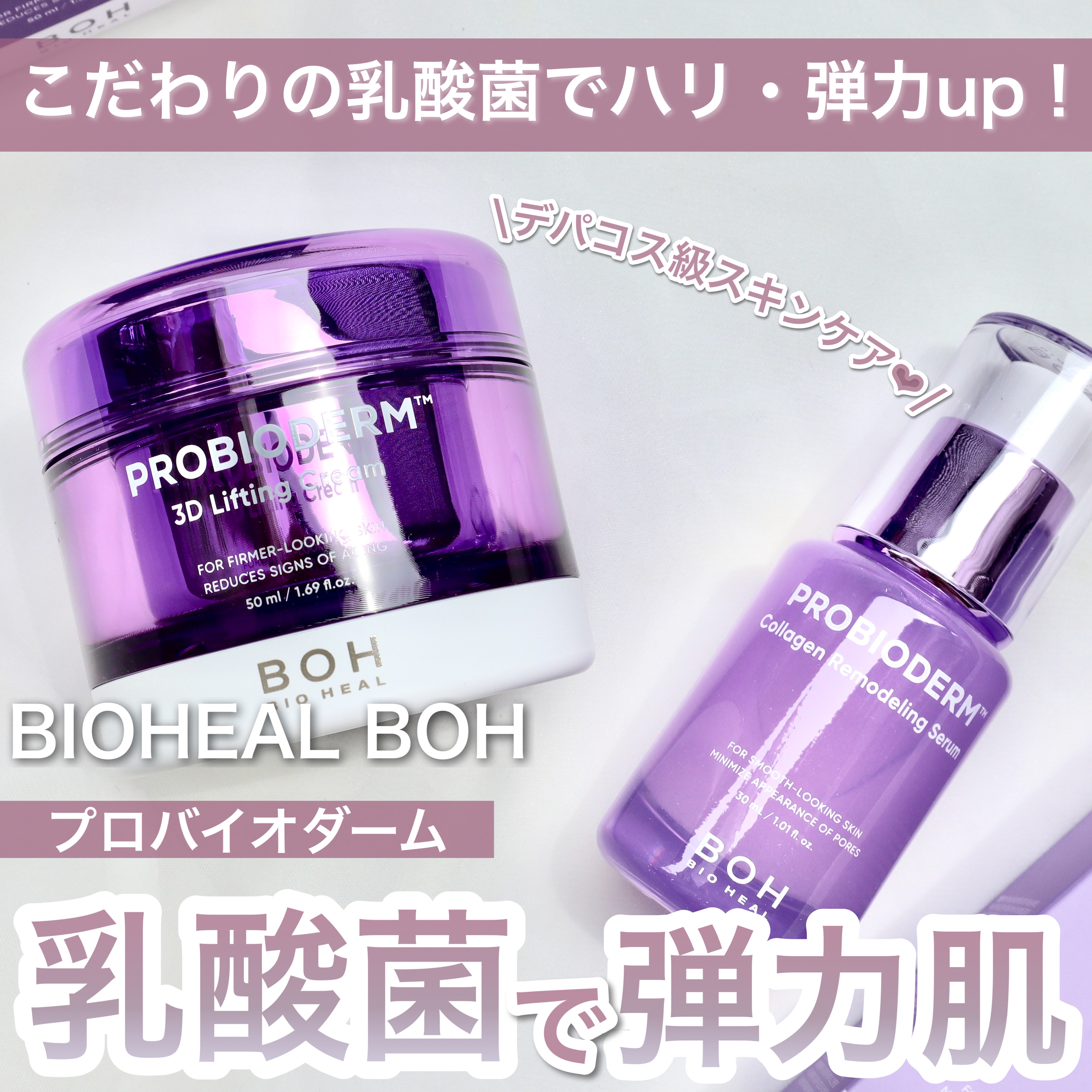 バイオヒールボ プロバイオダーム 3Dリフティングクリーム/BIOHEAL BOH/フェイスクリームを使ったクチコミ（1枚目）