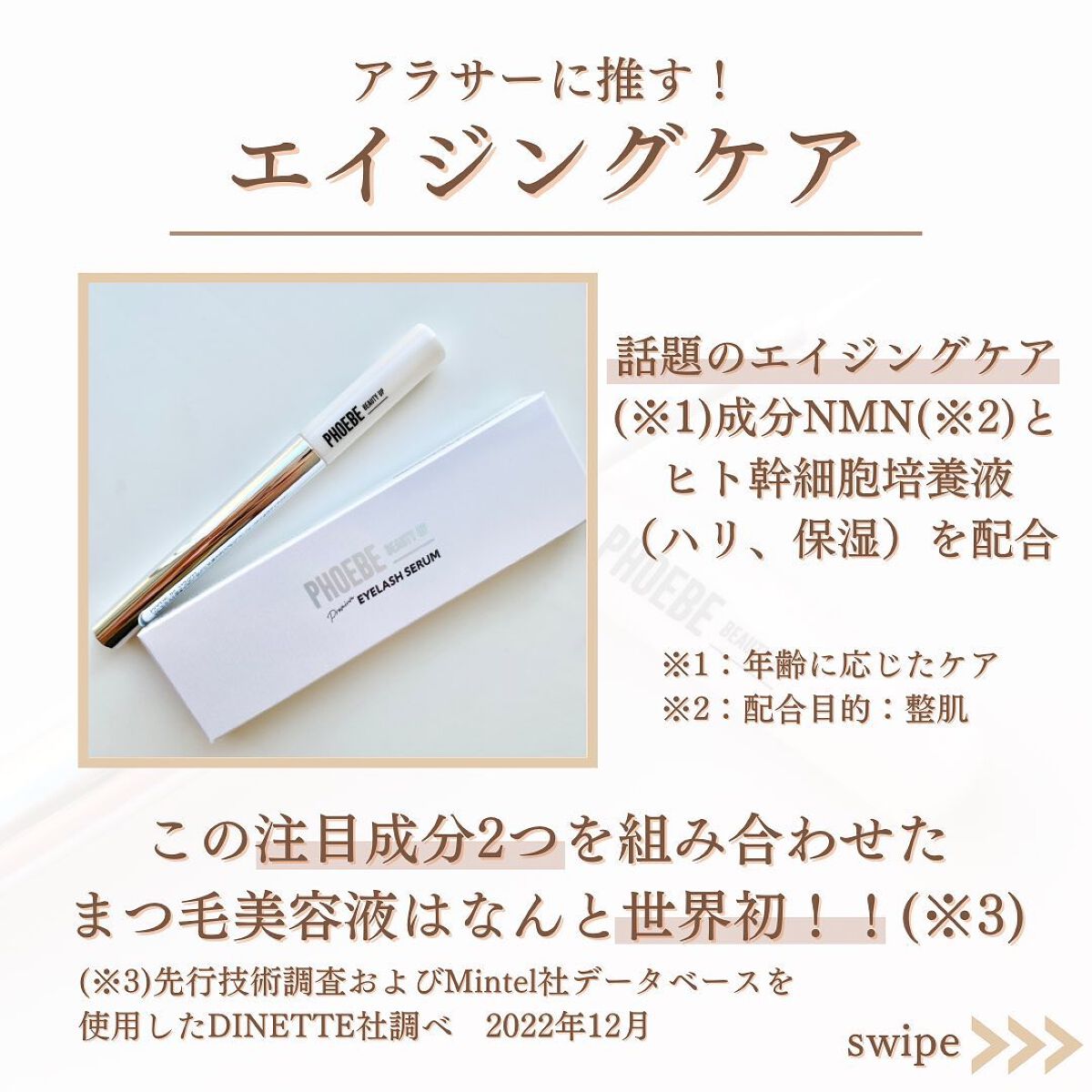 プレミアムアイラッシュセラム/PHOEBE BEAUTY UP/まつげ美容液を使ったクチコミ(3枚目)